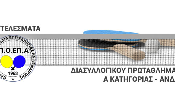 ΒΑΘΜΟΛΟΓΙΑ – ΠΑΓΚΥΠΡΙΟ ΔΙΑΣΩΜΑΤΕΙΑΚΟ ΠΡΩΤΑΘΛΗΜΑ ΑΝΔΡΩΝ 2023/2024 Α’ ΚΑΤΗΓΟΡΙΑ