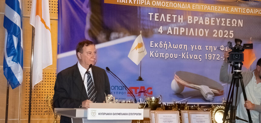 ΤΕΛΕΤΗ ΒΡΑΒΕΥΣΕΩΝ ΠΑΓΚΥΠΡΙΑΣ ΟΜΟΣΠΟΝΔΙΑΣ ΕΠΙΤΡΑΠΕΖΙΑΣ ΑΝΤΙΣΦΑΙΡΙΣΗΣ  (4-4-2025)