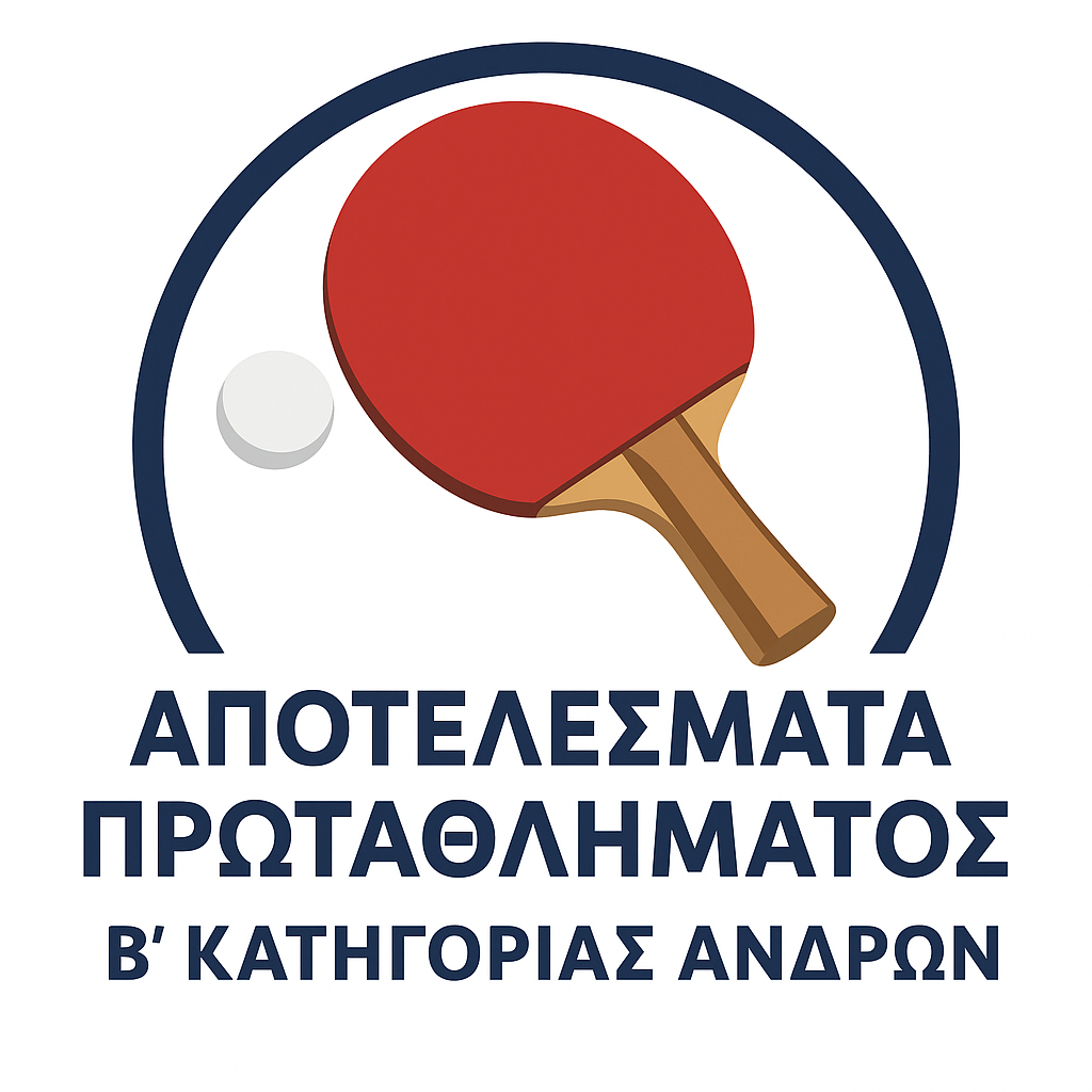 ΠΑΓΚΥΠΡΙΟ ΔΙΑΣΩΜΑΤΕΙΑΚΟ ΠΡΩΤΑΘΛΗΜΑ ΑΝΔΡΩΝ Β΄ΚΑΤΗΓΟΡΙΑΣ 2025 – 2026  ΑΠΟΤΕΛΕΣΜΑΤΑ 22/11/2025 (5η ΑΓΩΝΙΣΤΙΚΗ)