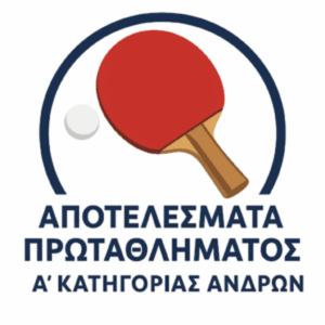 ΠΑΓΚΥΠΡΙΟ ΔΙΑΣΩΜΑΤΕΙΑΚΟ ΠΡΩΤΑΘΛΗΜΑ ΑΝΔΡΩΝ Α΄ΚΑΤΗΓΟΡΙΑΣ 2025 – 2026  ΑΠΟΤΕΛΕΣΜΑΤΑ 11/2/2026 (13η ΑΓΩΝΙΣΤΙΚΗ)