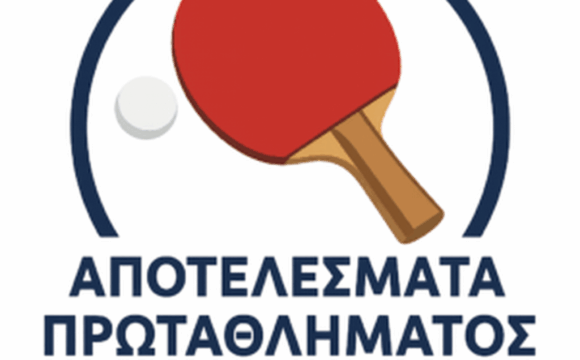 ΠΑΓΚΥΠΡΙΟ ΔΙΑΣΩΜΑΤΕΙΑΚΟ ΠΡΩΤΑΘΛΗΜΑ ΑΝΔΡΩΝ Α΄ΚΑΤΗΓΟΡΙΑΣ 2025 – 2026 ΑΠΟΤΕΛΕΣΜΑΤΑ 20/4/2026 PLAY OFFS – 1η ΑΓΩΝΙΣΤΙΚΗ