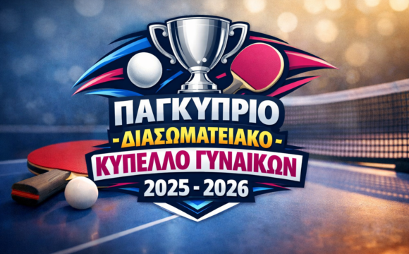 ΠΑΓΚΥΠΡΙΟ ΔΙΑΣΩΜΑΤΕΙΑΚΟ ΚΥΠΕΛΛΟ ΓΥΝΑΙΚΩΝ 2025 – 2026 ΑΠΟΤΕΛΕΣΜΑΤΑ 22/4/2026 (ΗΜΙΤΕΛΙΚΗ ΦΑΣΗ – Α΄ ΑΓΩΝΑΣ)