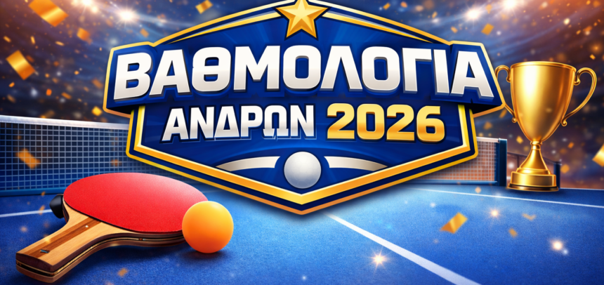 ΠΑΓΚΥΠΡΙΟ ΔΙΑΣΩΜΑΤΕΙΑΚΟ ΠΡΩΤΑΘΛΗΜΑ ΑΝΔΡΩΝ Α΄ΚΑΤΗΓΟΡΙΑΣ 2025 – 2026  ΑΠΟΤΕΛΕΣΜΑΤΑ 18/2/2026 (14η ΑΓΩΝΙΣΤΙΚΗ)