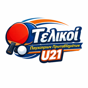 Τελικοί Παγκύπριων Πρωταθλημάτων U21