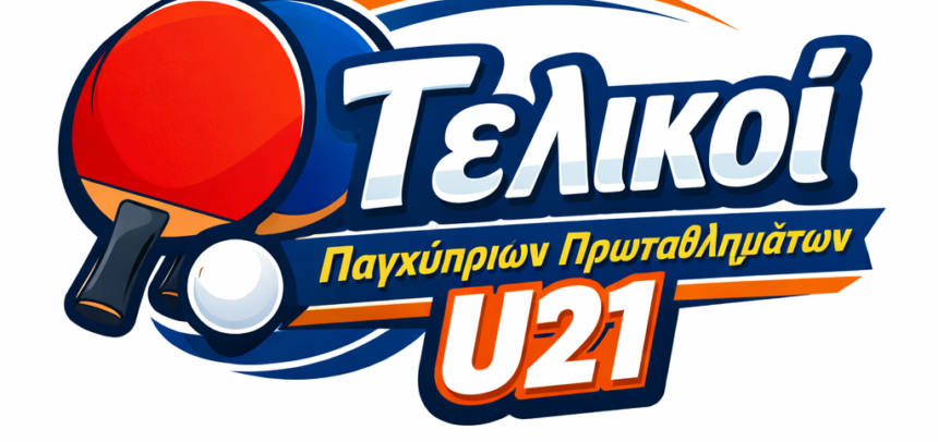 Τελικοί Παγκύπριων Πρωταθλημάτων U21