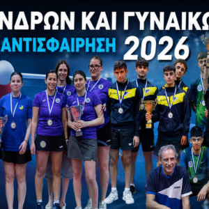 ΜΑΥΡΟΜΜΑΤΗΣ ΑΓ. ΠΑΥΛΟΥ ΣΤΟΥΣ ΑΝΔΡΕΣ ΚΑΙ ΟΝΗΣΙΛΟΣ ΛΑΚΑΤΑΜΙΑΣ ΣΤΙΣ ΓΥΝΑΙΚΕΣ ΚΥΠΕΛΛΟΥΧΟΙ ΣΤΗΝ ΕΠΙΤΡΑΠΕΖΙΑ ΑΝΤΙΣΦΑΙΡΙΣΗ Τελικοί Κυπέλλων 2025/2026 ΜΑΥΡΟΜΜΑΤΗΣ ΑΓ. ΠΑΥΛΟΥ ΣΤΟΥΣ ΑΝΔΡΕΣ ΚΑΙ ΟΝΗΣΙΛΟΣ ΛΑΚΑΤΑΜΙΑΣ ΣΤΙΣ ΓΥΝΑΙΚΕΣ ΚΥΠΕΛΛΟΥΧΟΙ ΣΤΗΝ ΕΠΙΤΡΑΠΕΖΙΑ ΑΝΤΙΣΦΑΙΡΙΣΗ Τελικοί Κυπέλλων 2025/2026